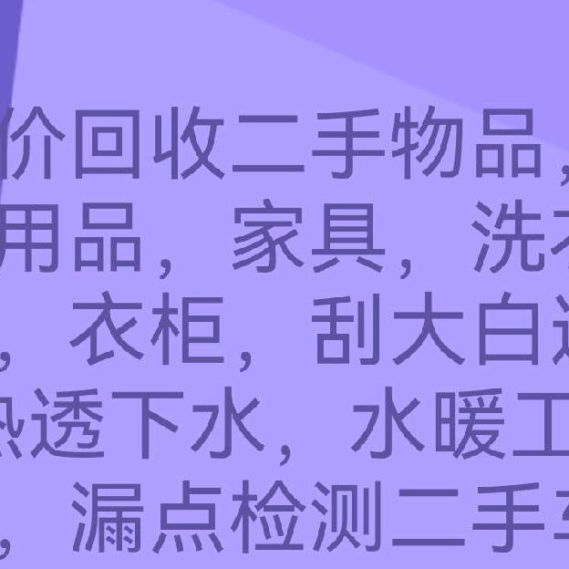 台河本地闲置收售寄卖