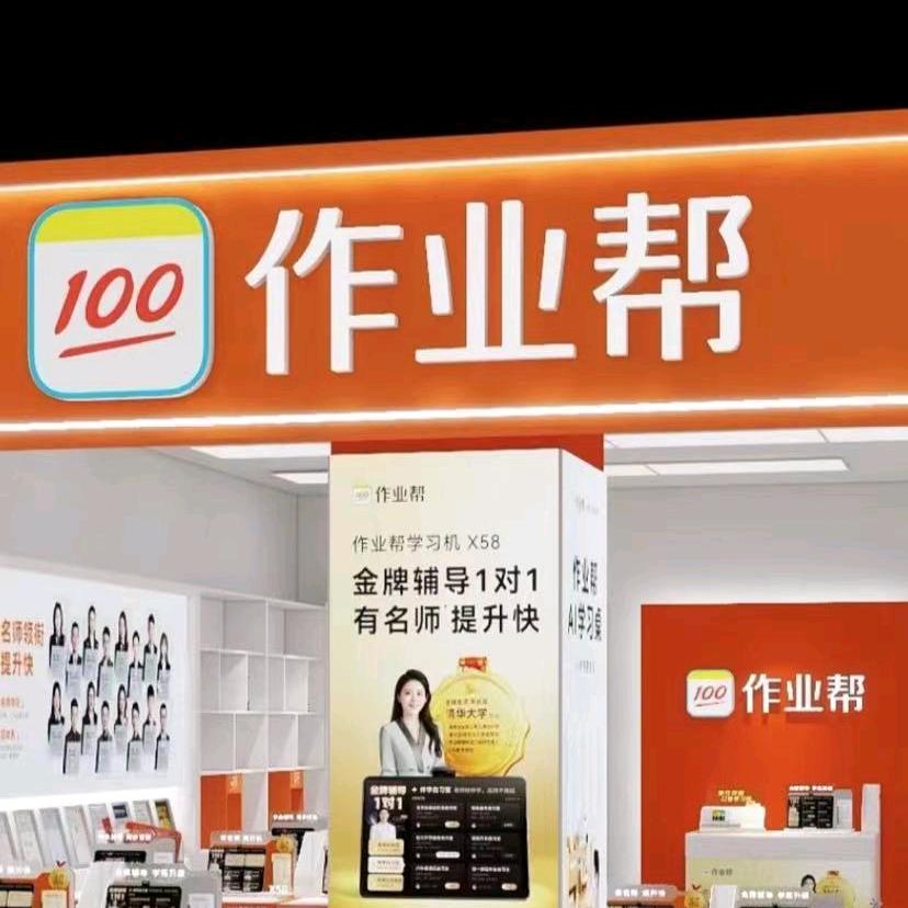 作业帮(老河口武商汇店)