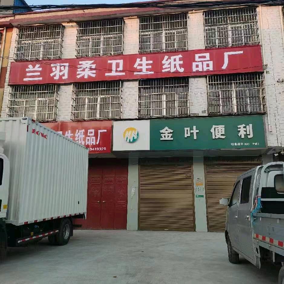 旺客超市