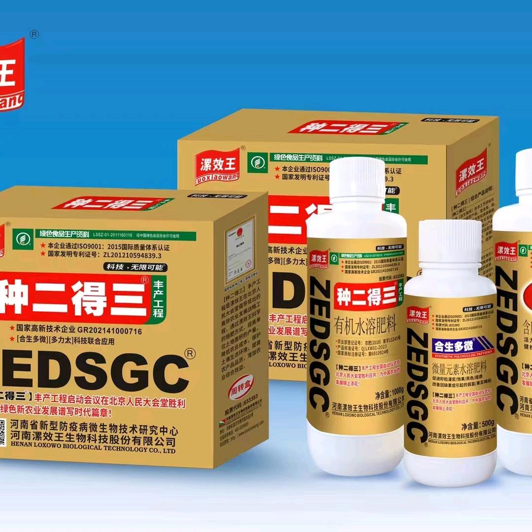 漯效王农业李四中