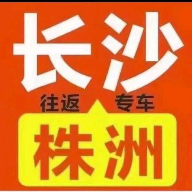 长沙到株洲往返