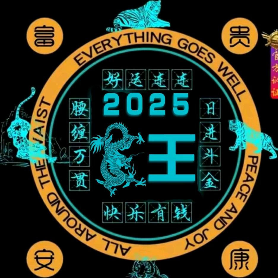 *御（天*府*十三）*司