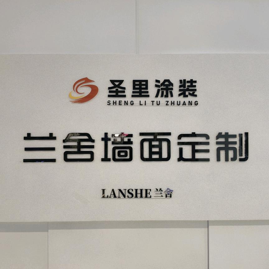 嵊州·兰舍墙面定制