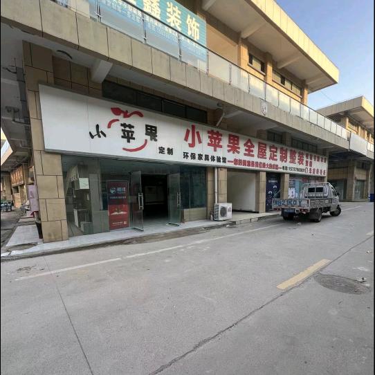 小苹果全屋定制-杨斌