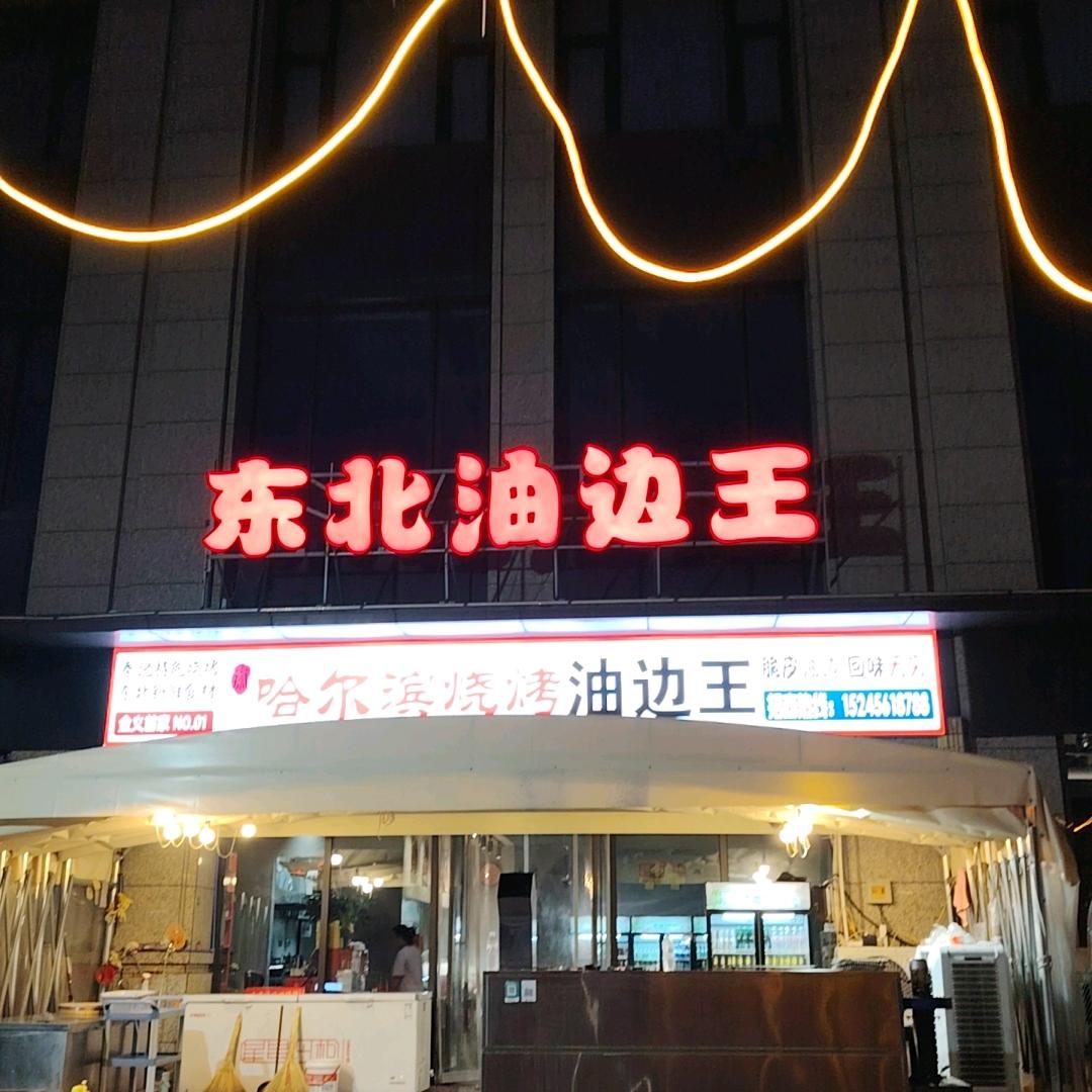 解馋专业户