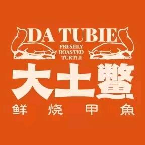 大土鳖鲜烧甲鱼（新密西大街店）