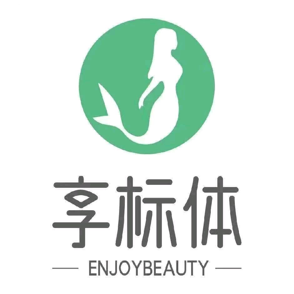 享标体身材管理（万盛佳园店）