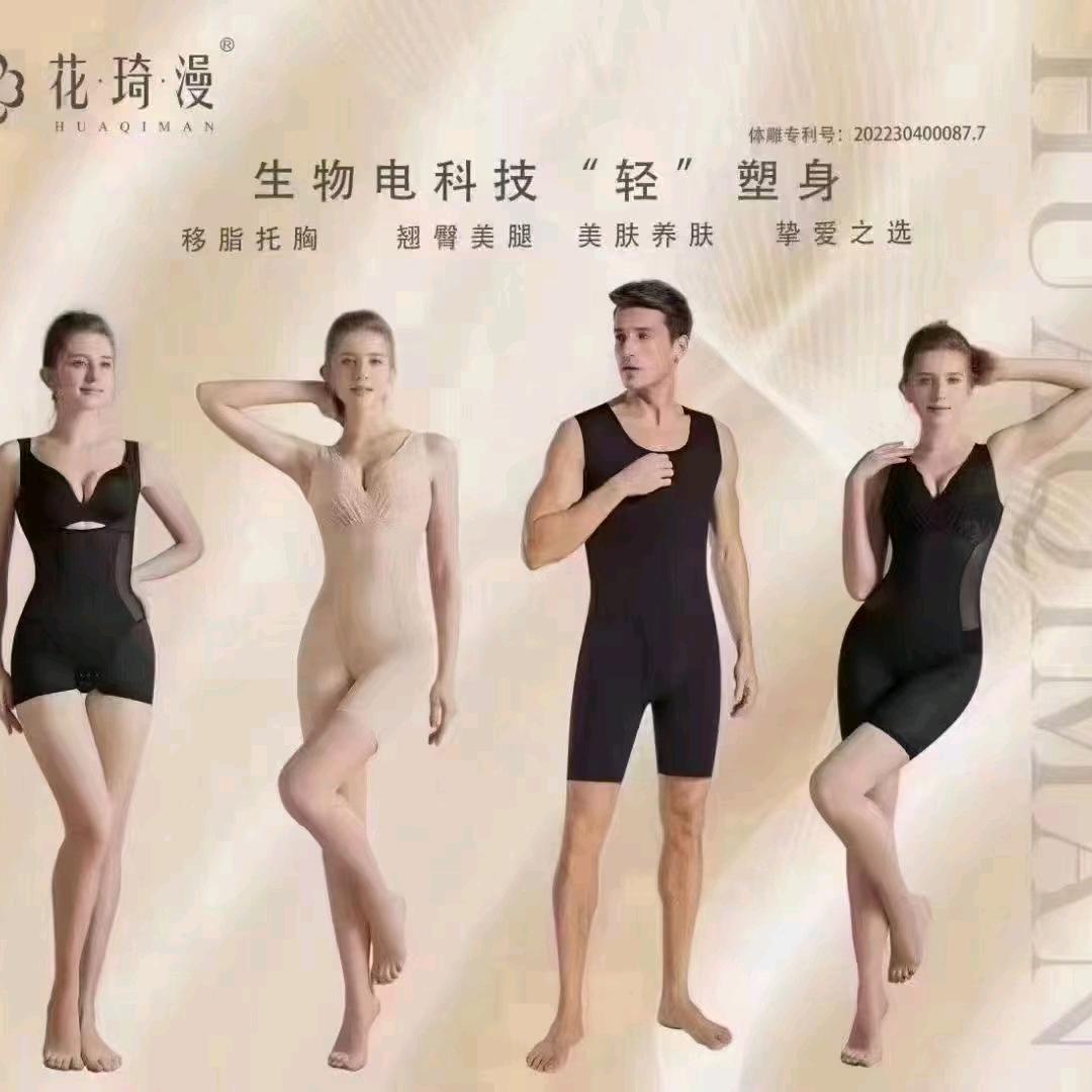 花琦漫穿戴式养生