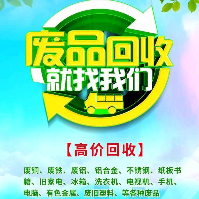 常庄乡何庄废品收购站