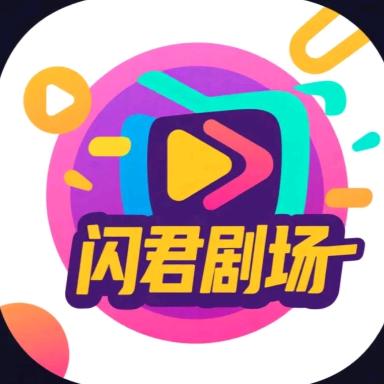 闪闪君子