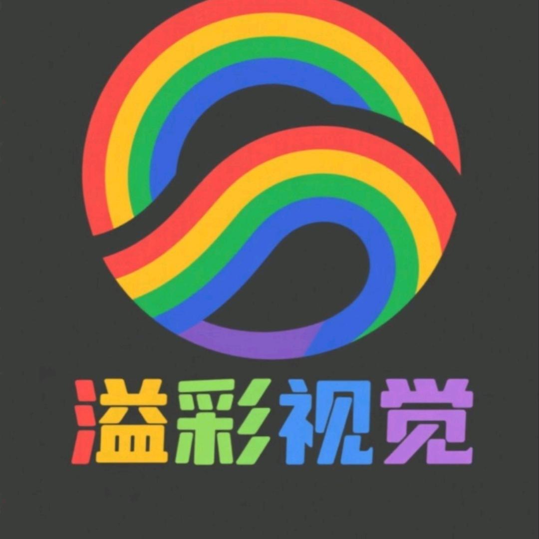 溢彩视觉