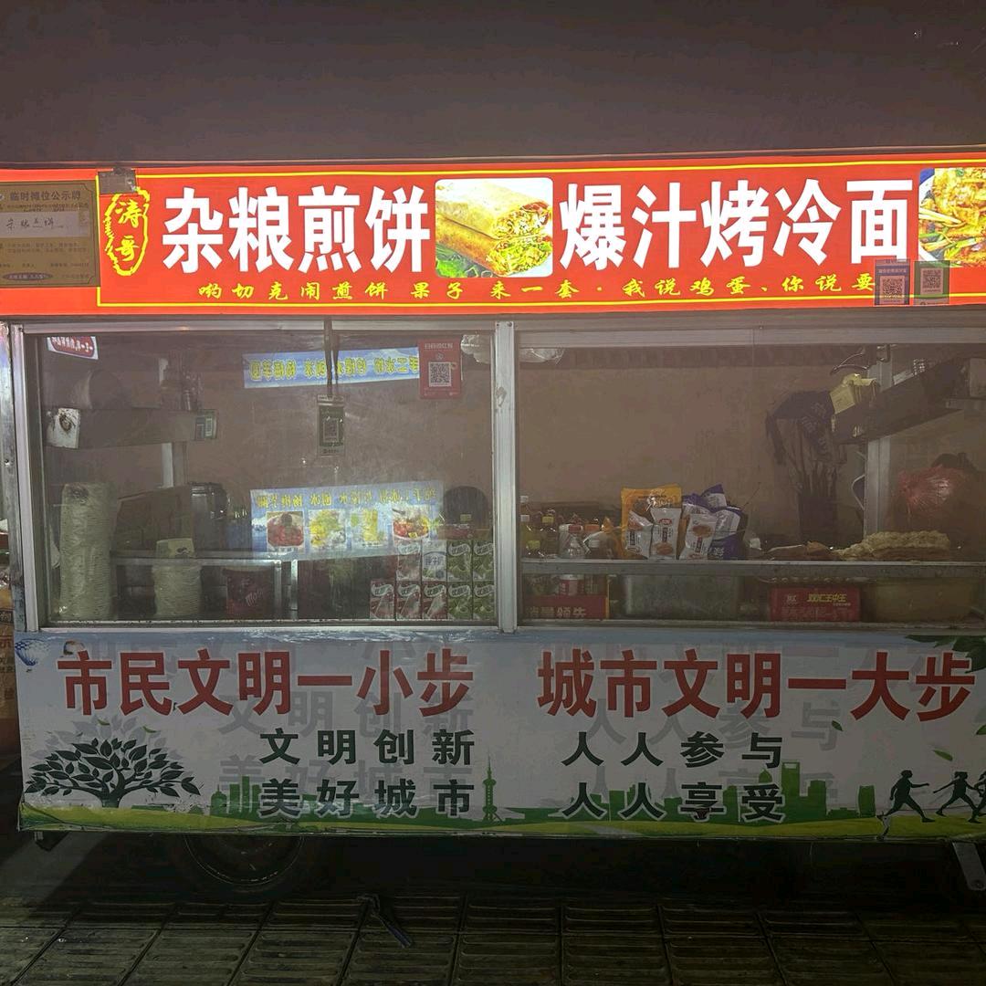 涛哥杂粮煎饼(收徒)