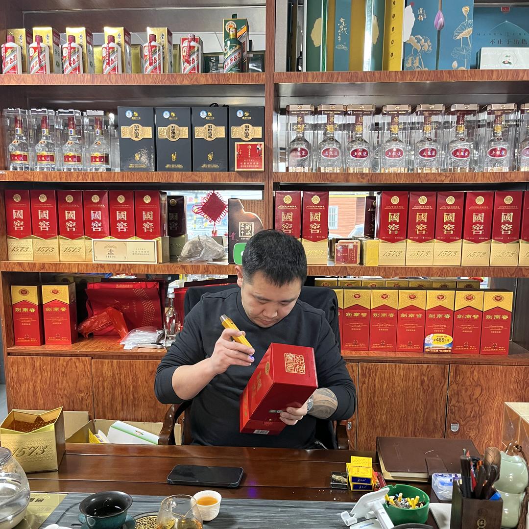 悦正老酒收藏.