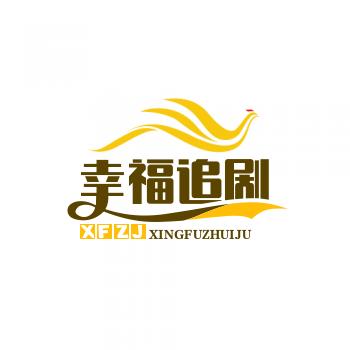 幸福追剧