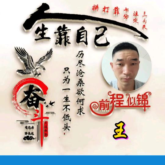 🇨🇳人生靠自己🇨🇳