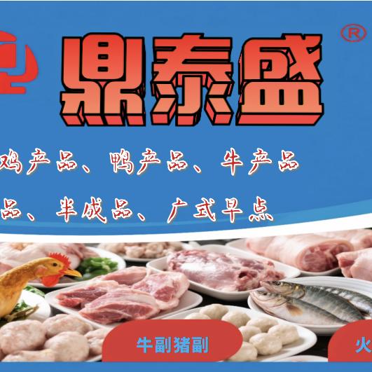 鼎泰盛食品有限公司