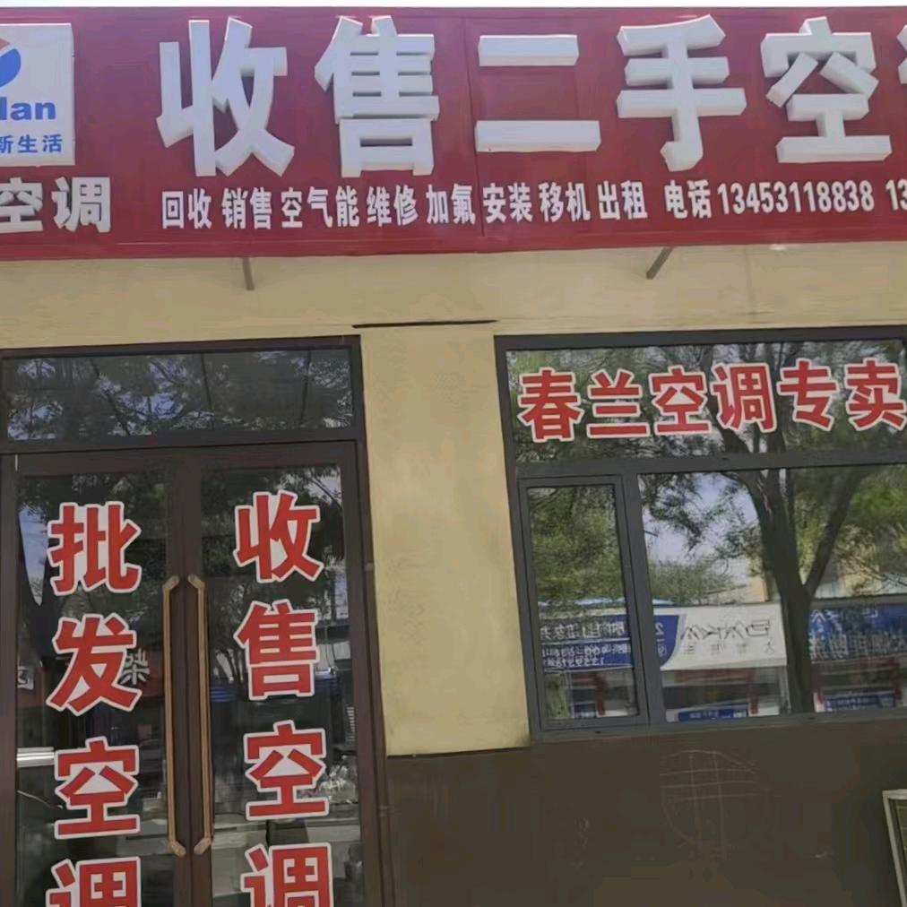 小马{二手空调批发收售}