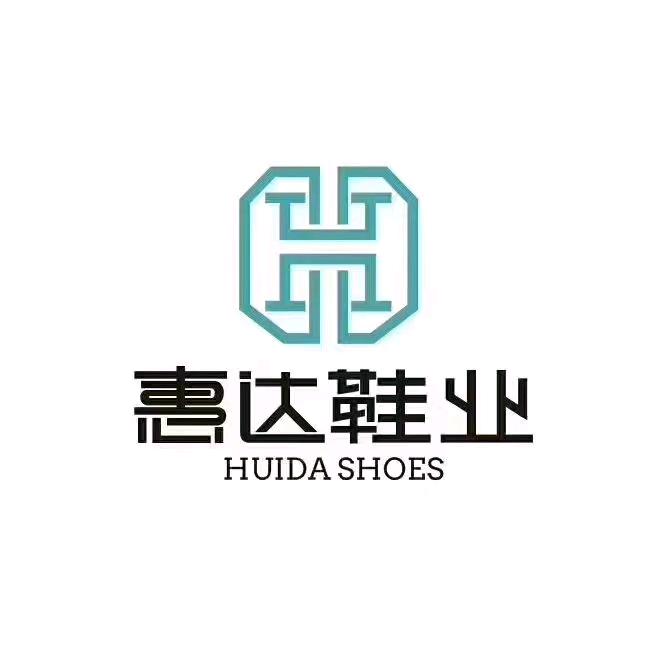 惠达鞋业