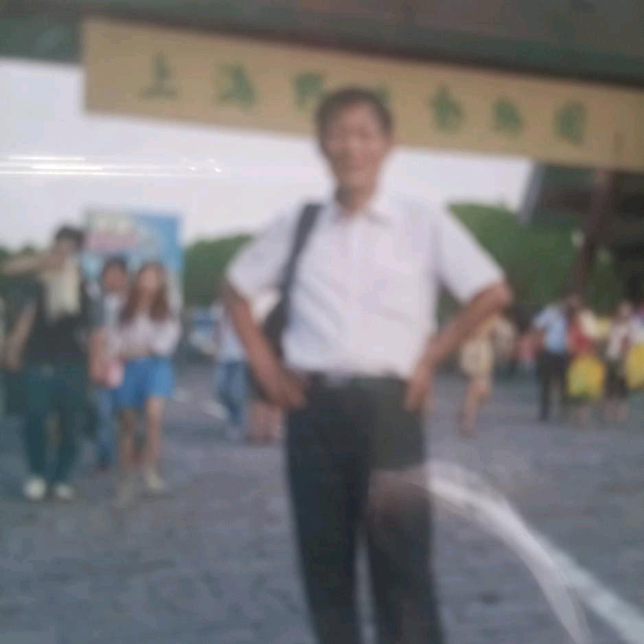 许留根