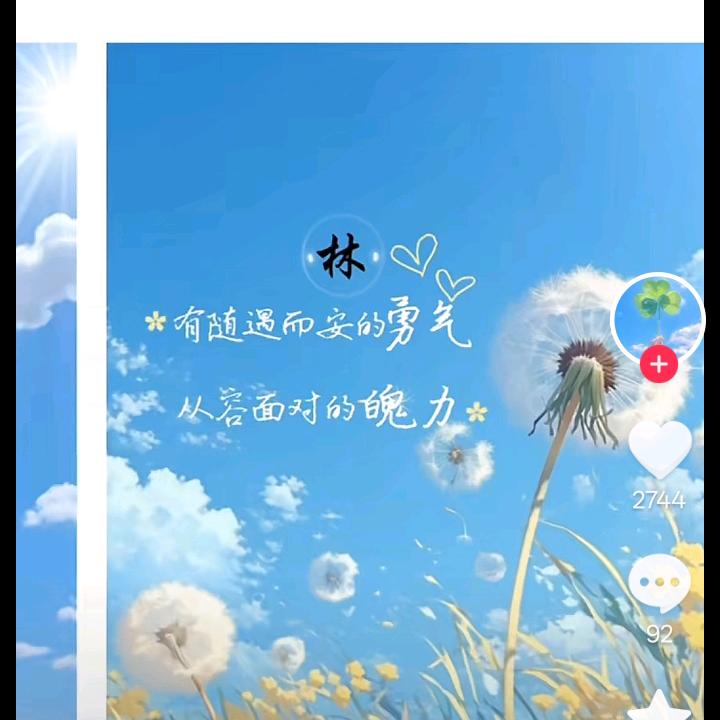 安安然