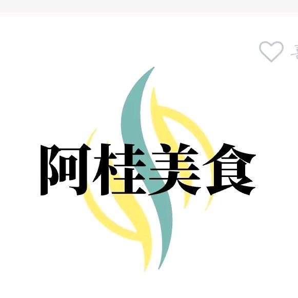 阿桂美食