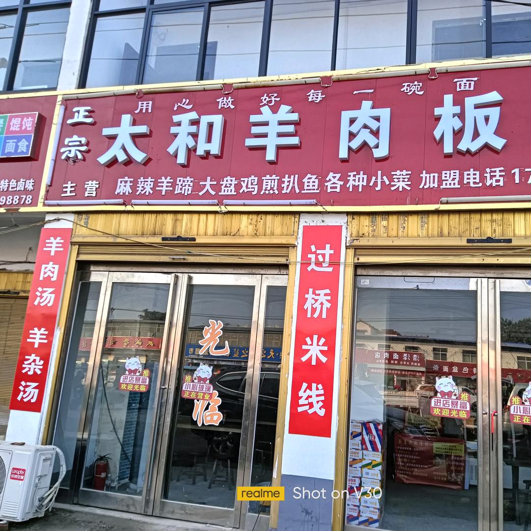 李寨店正宗羊肉板面