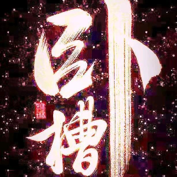 拂袖藏心°🫧