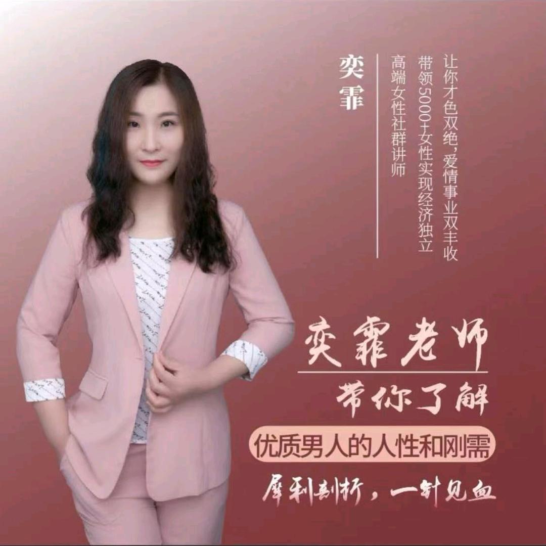 奕霏讲上嫁（陈昌文团队带自媒体讲师）