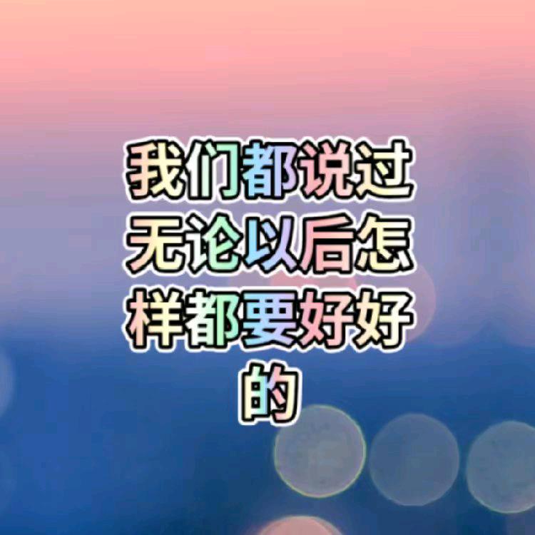 前世，今生，