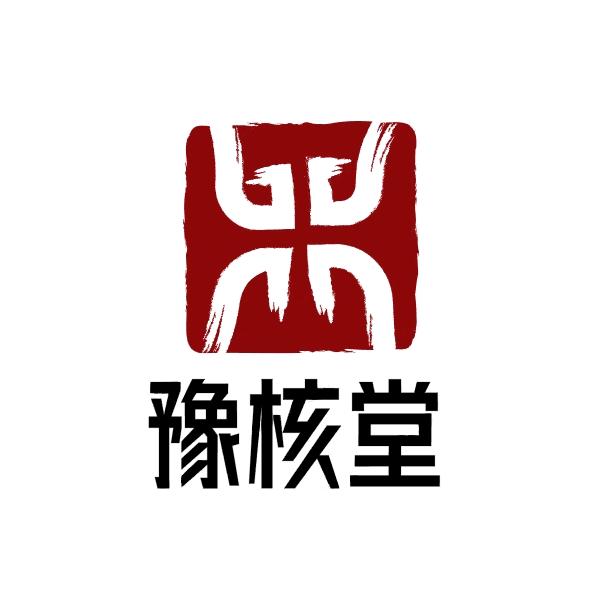豫核堂
