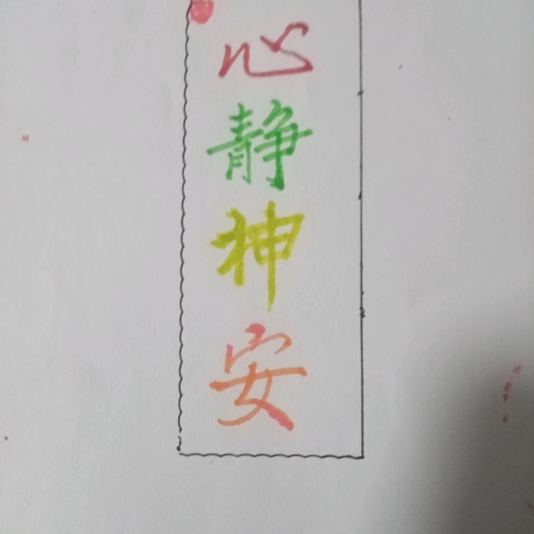 知足常乐刘长彦