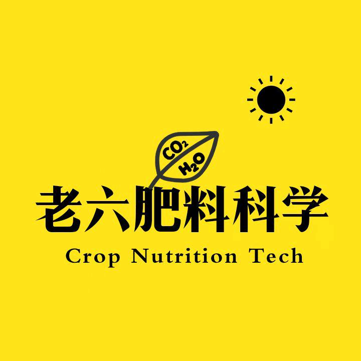 老六肥料科学