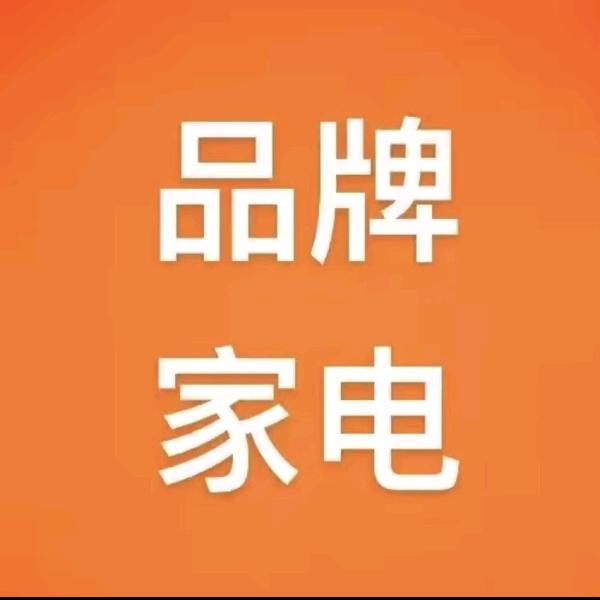 品牌家电，苏伯尔
