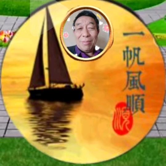 《壹颿風順》