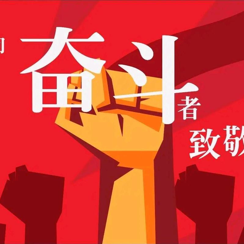 奋斗者&