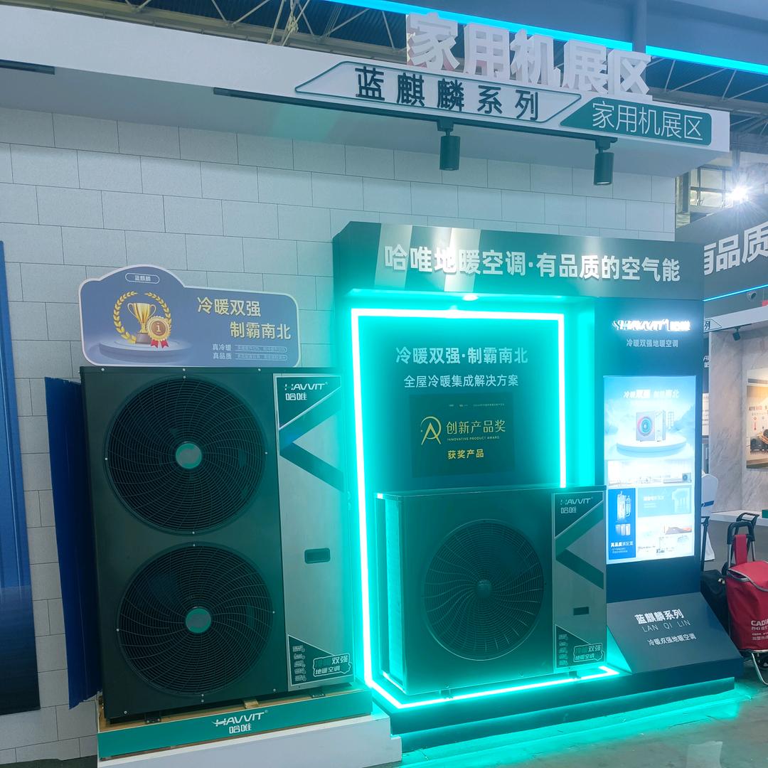 哈唯空气能～兰鑫