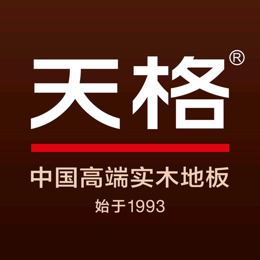 十堰天格中国高端实木地板