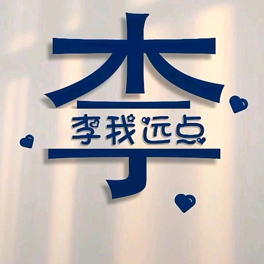 老李食店