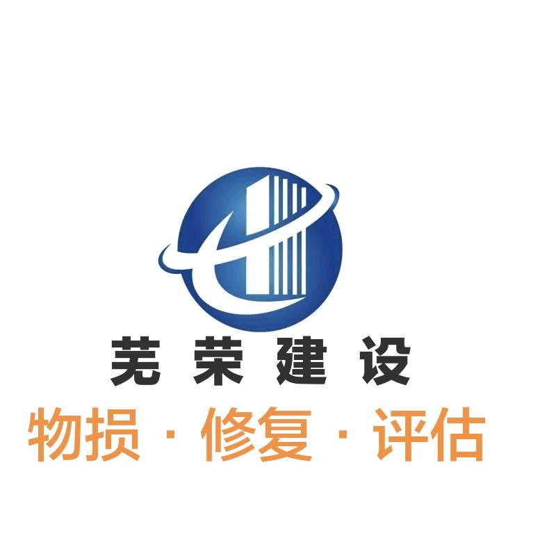 物损·评估·修复（全国招合伙人）