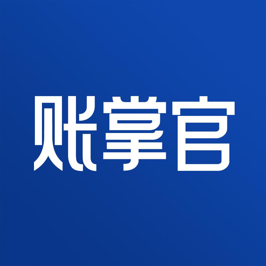 账掌官财税·公司注册·代理记账·营业执照