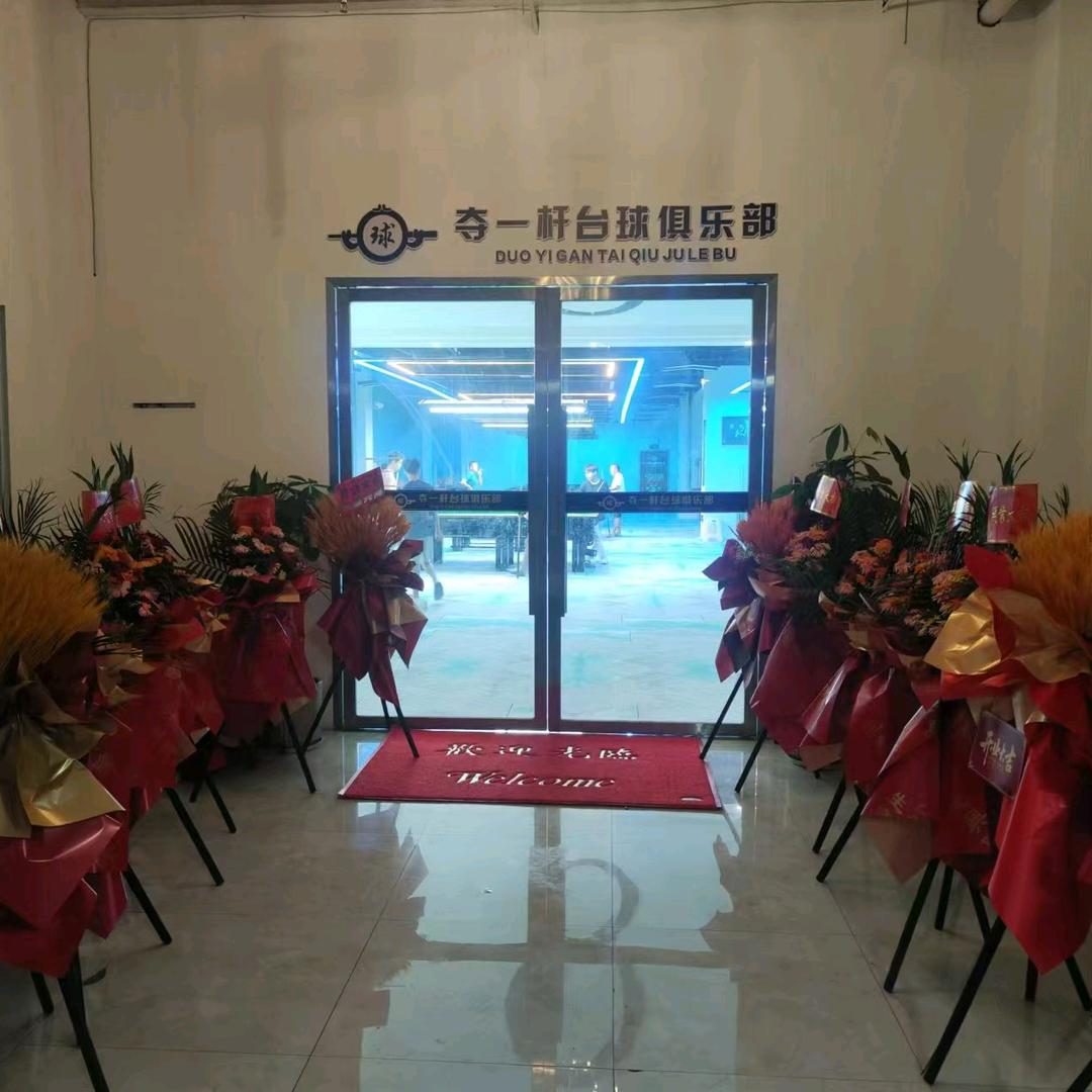 赤水夺一杆台球俱乐部