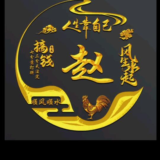 随缘哥