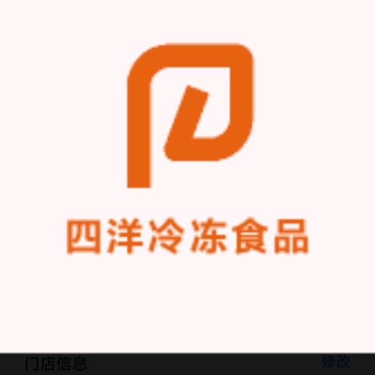 四洋冷冻食品