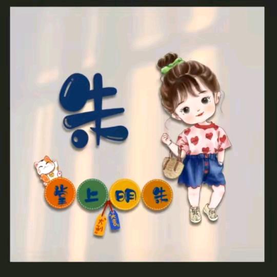 重阳的幸福猪