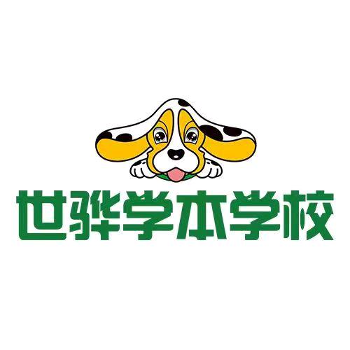 世骅学本学校 374 班