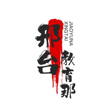 邢台乐升升学