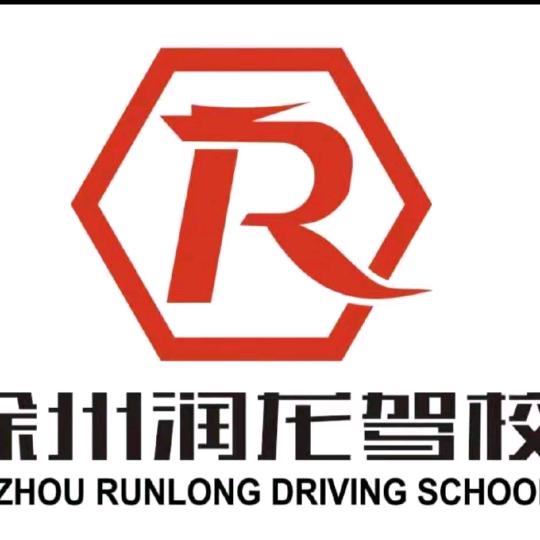 润龙驾校李老师