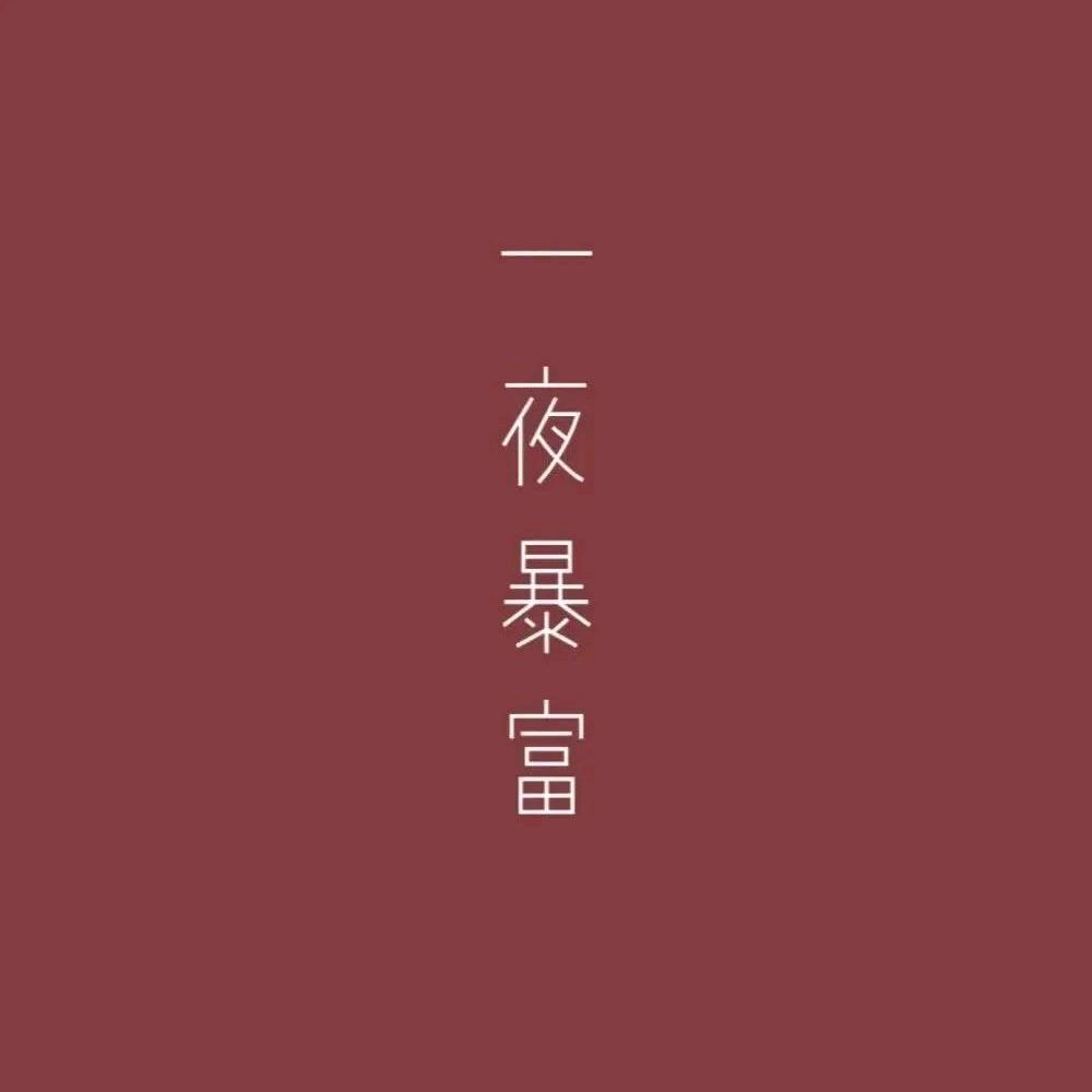 一一一