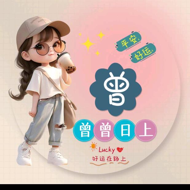 曾曾日上