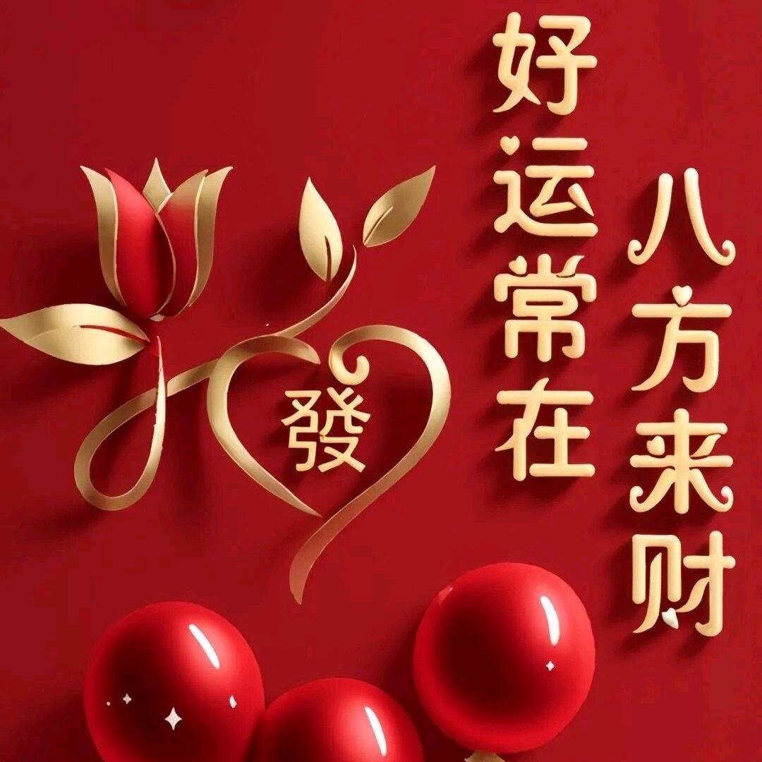 春天的缘分